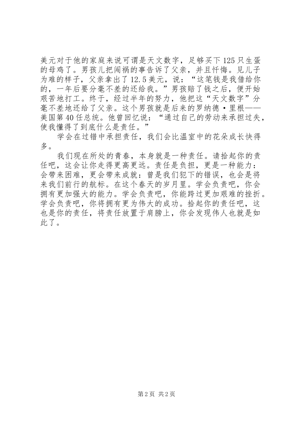 青春更是一种责任演讲稿_第2页