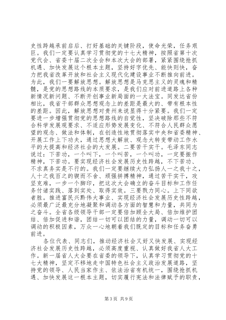 省领导人代会闭幕式讲话_第3页