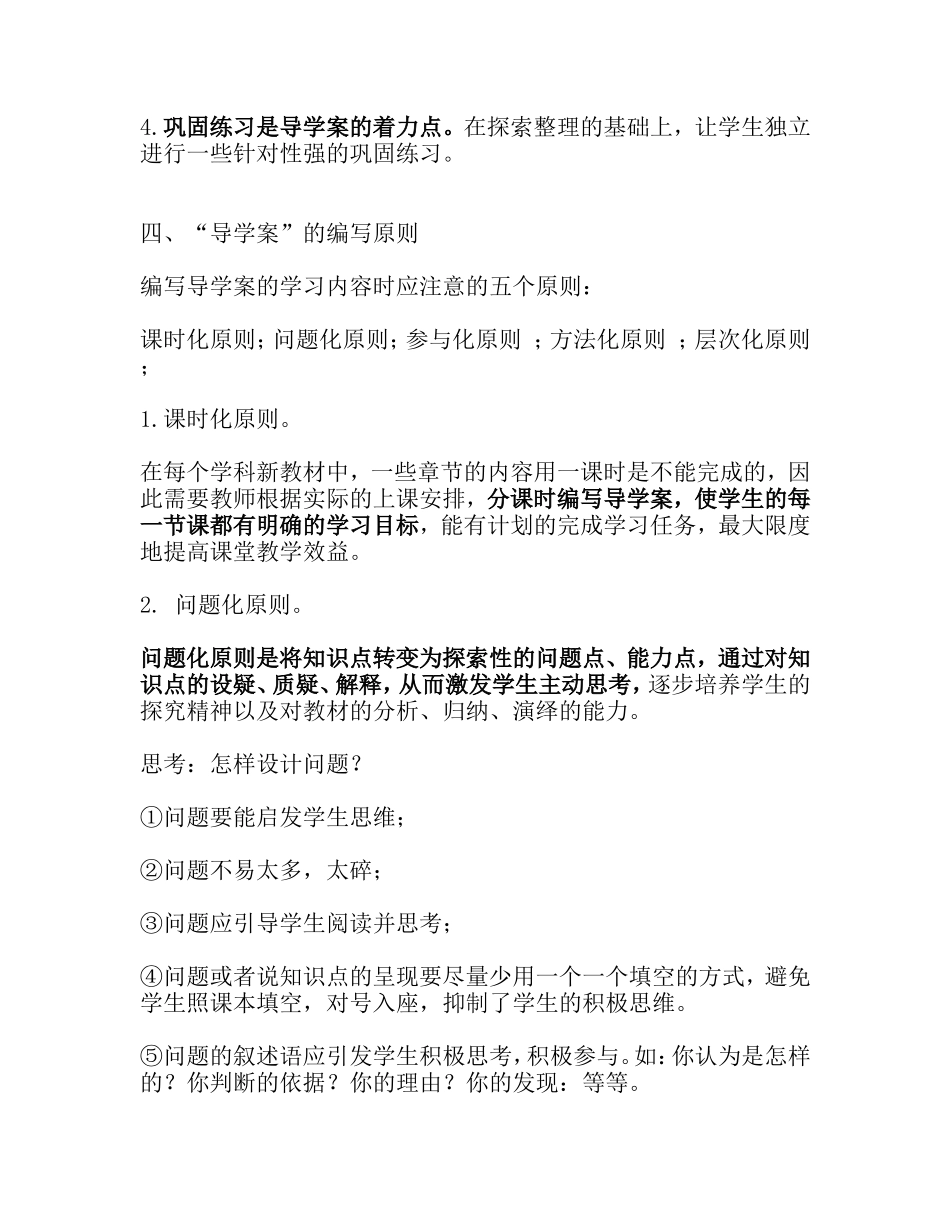 何编写导学案_第2页