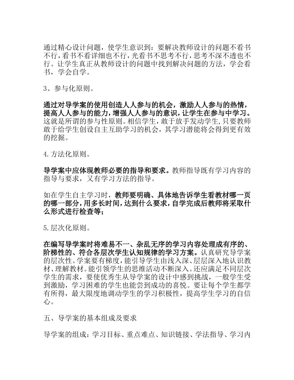 何编写导学案_第3页