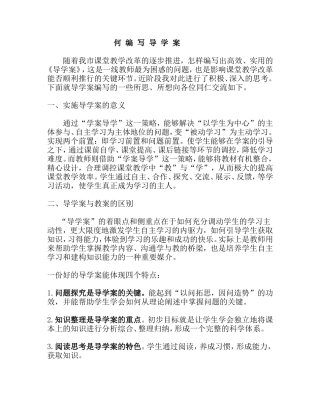 何编写导学案