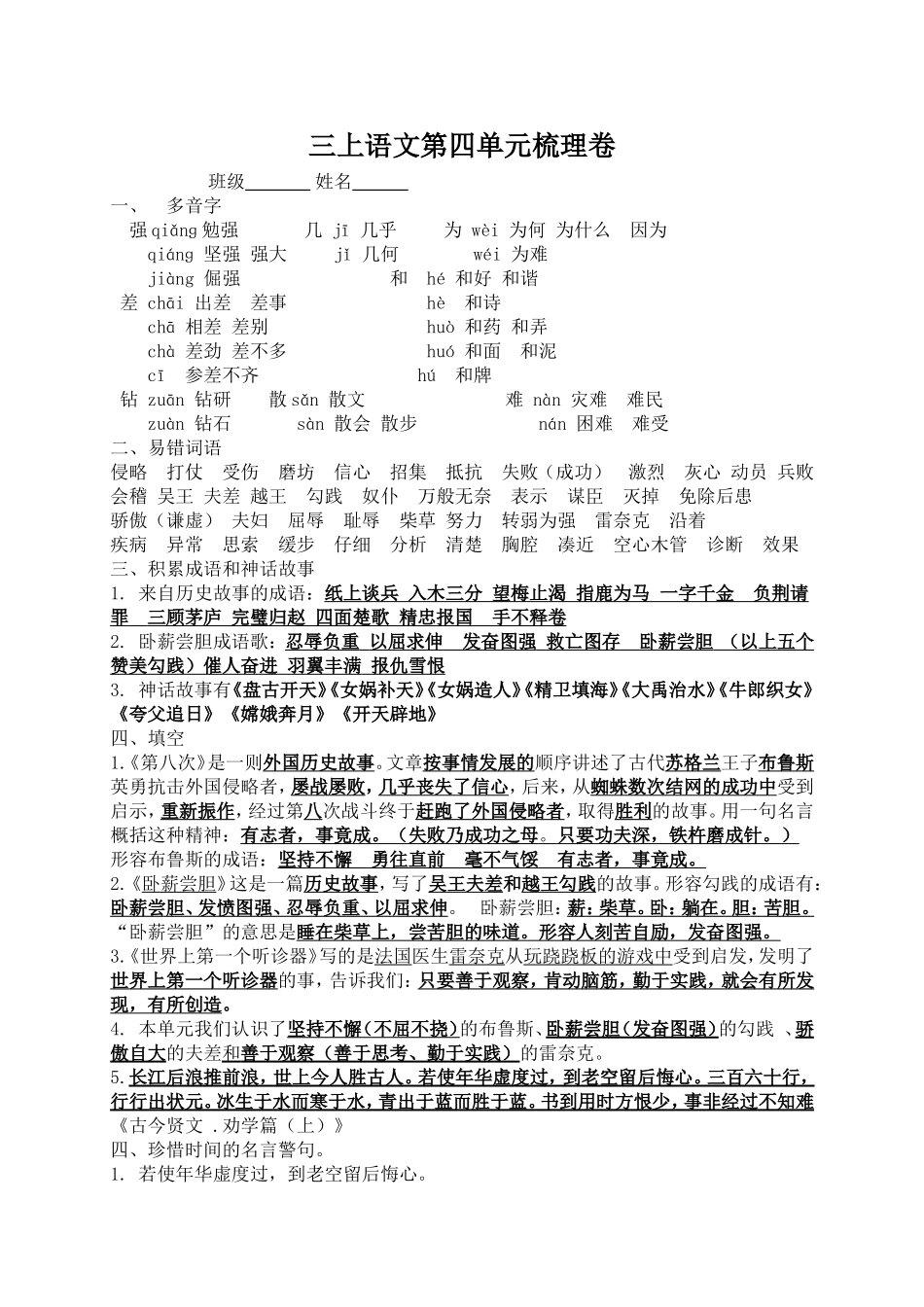 第四单元梳理卷_第1页