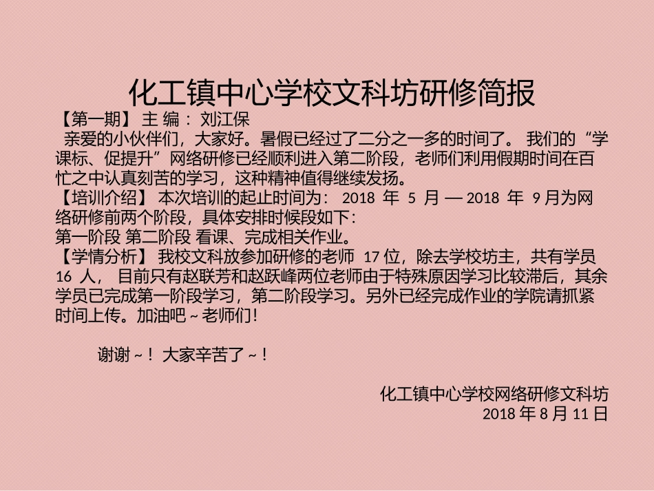 化工镇中心校培训简报_第2页