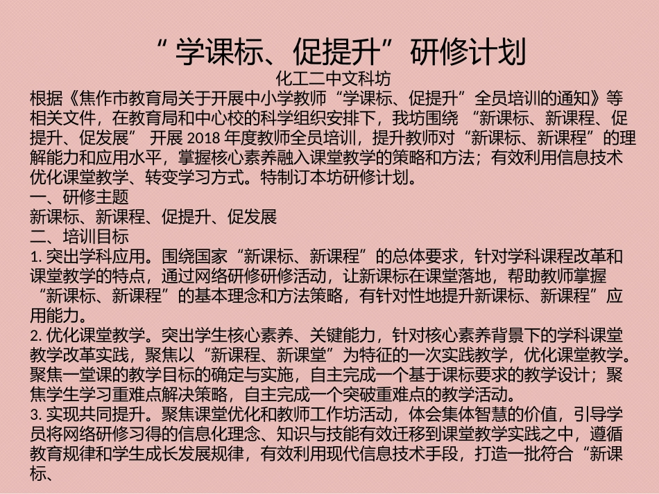 化工镇中心校培训简报_第3页