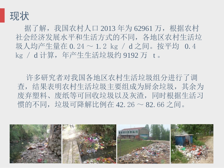 农村简易垃圾处理技术_第3页