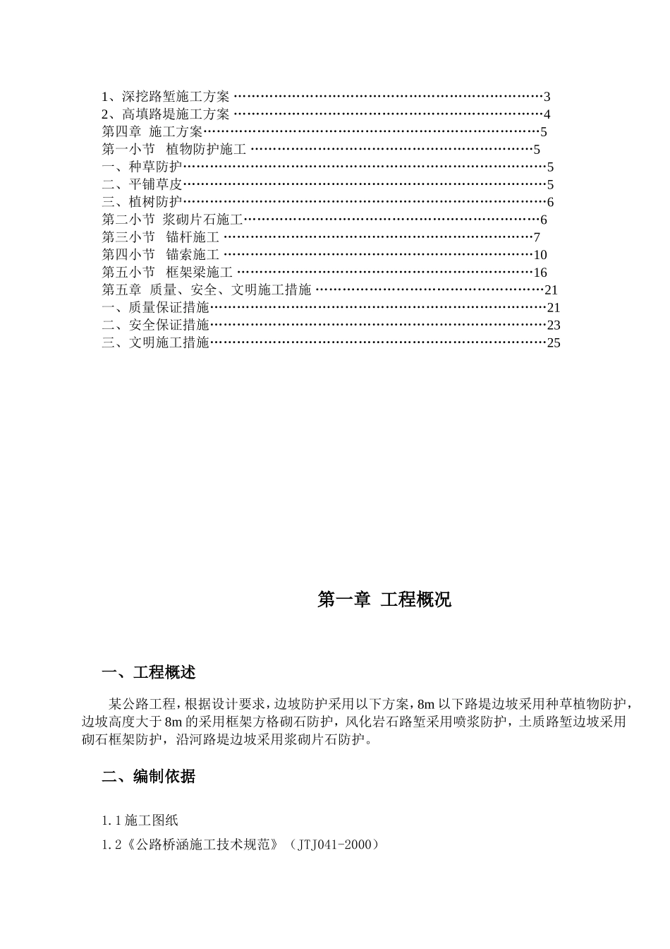 公路边坡防护工程施工方案_第2页