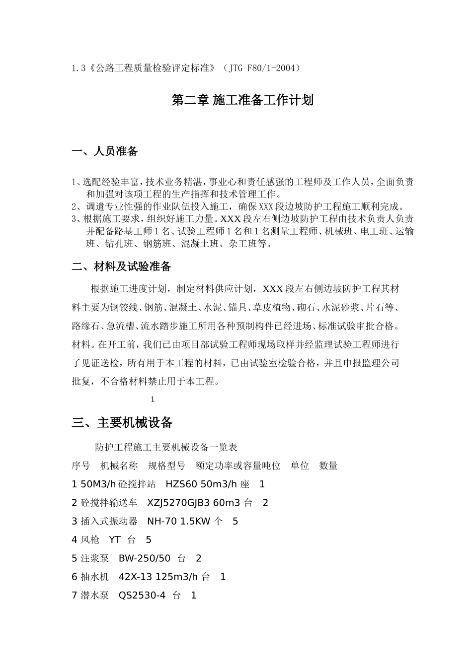 公路边坡防护工程施工方案_第3页