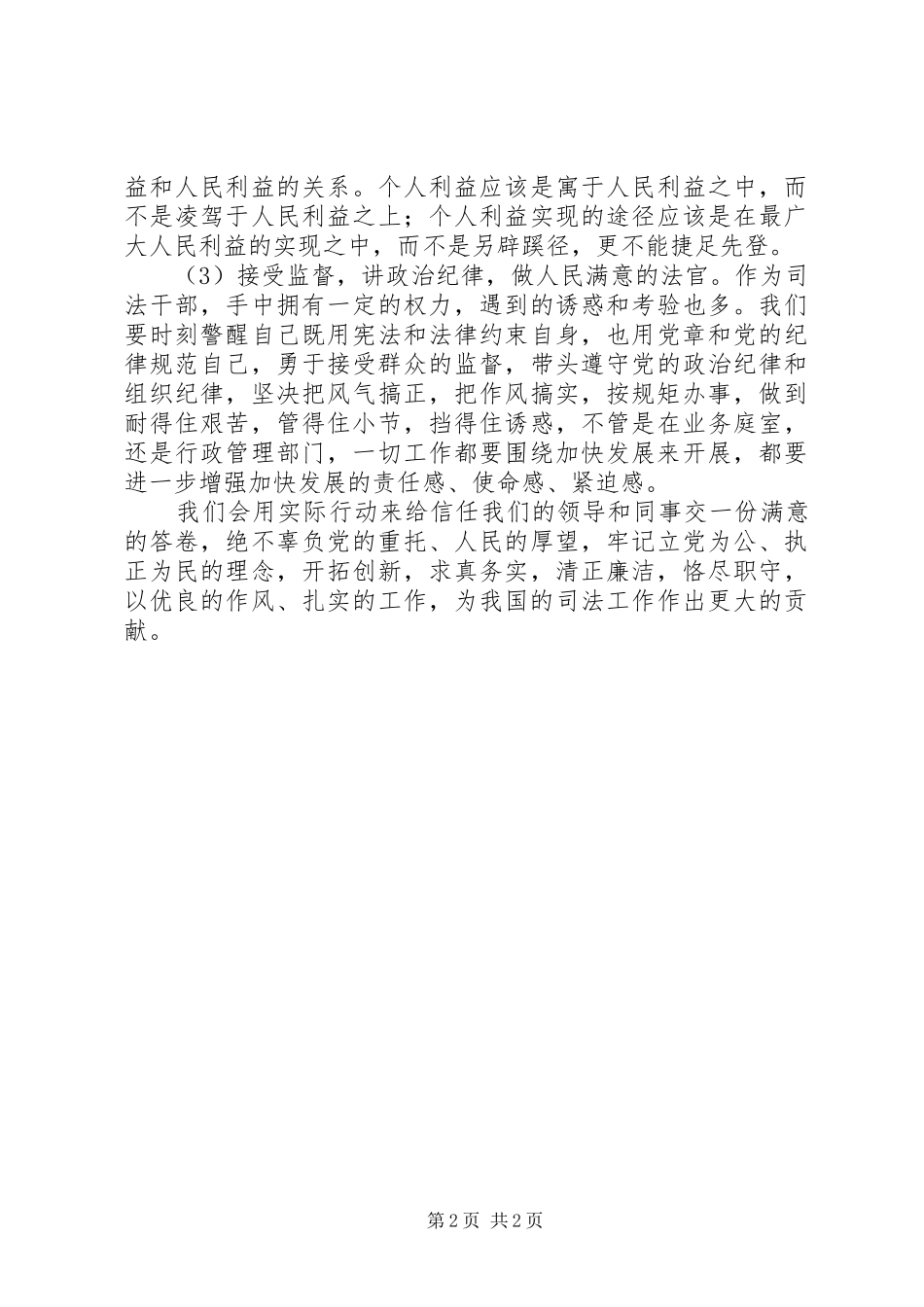 新任处级干部发言稿_第2页