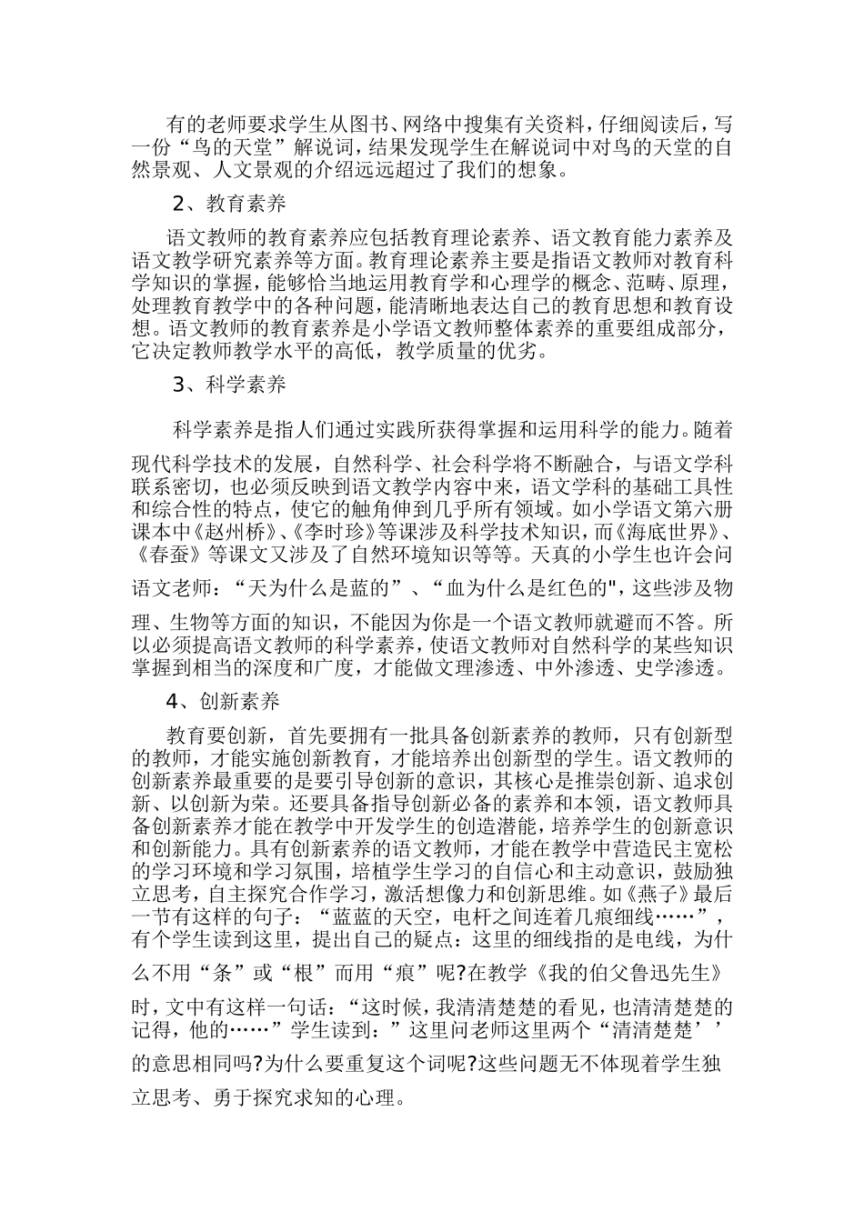 浅谈语文教师的科学素养_第2页