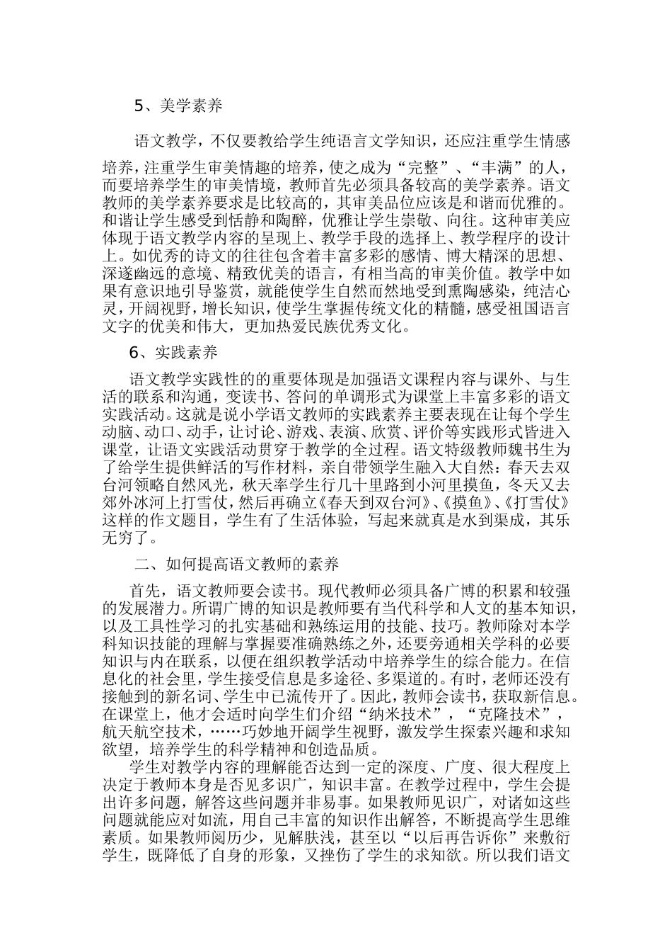 浅谈语文教师的科学素养_第3页