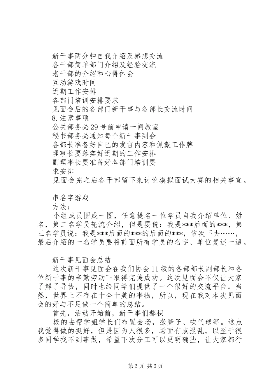 新干事见面会演讲稿_第2页