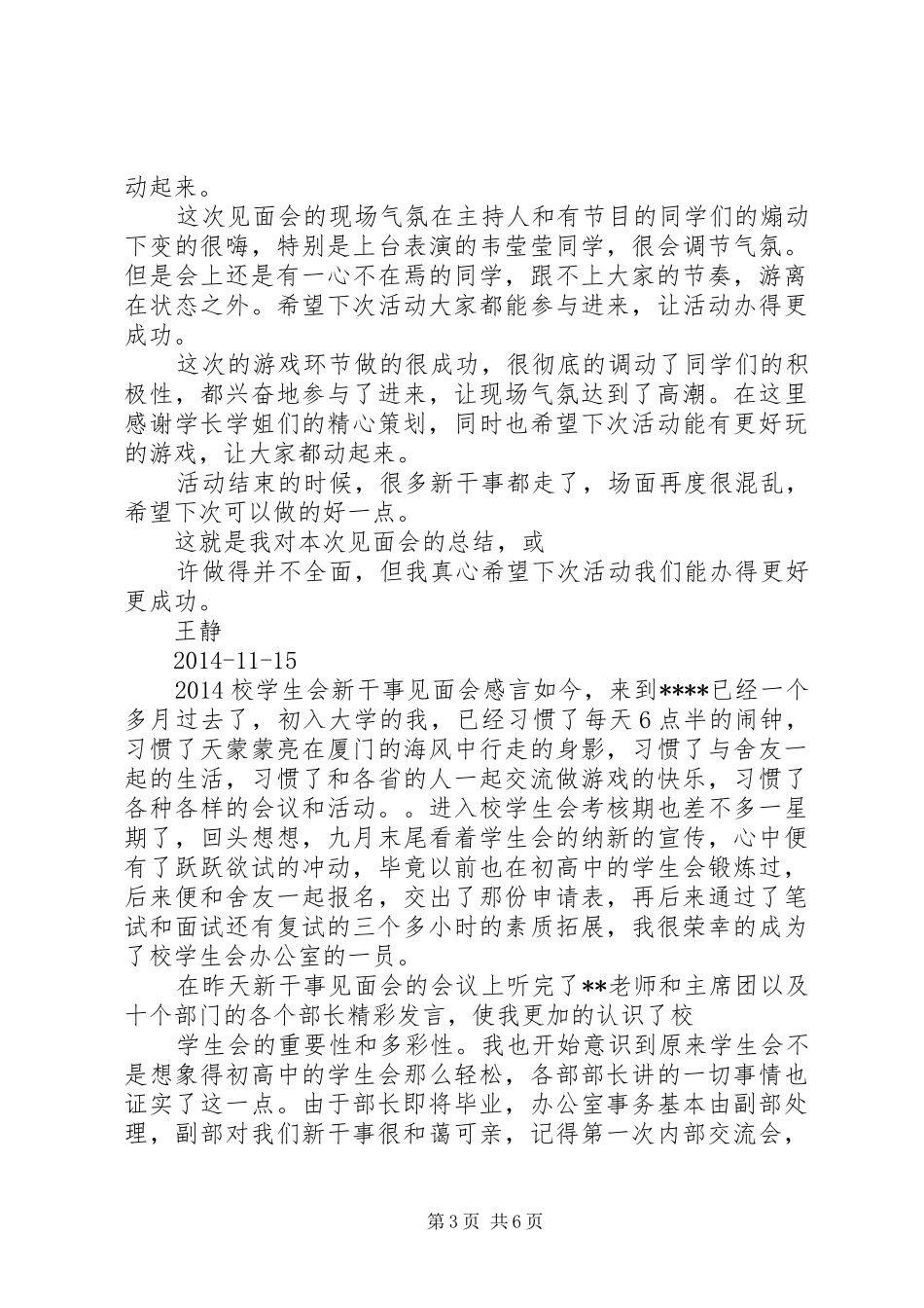 新干事见面会演讲稿_第3页