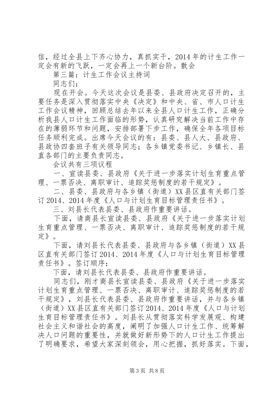 第一篇：计生工作会议主持词_第3页