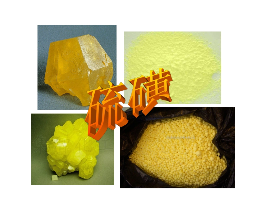 青岛版科学五上《各种各样的矿物》_第2页