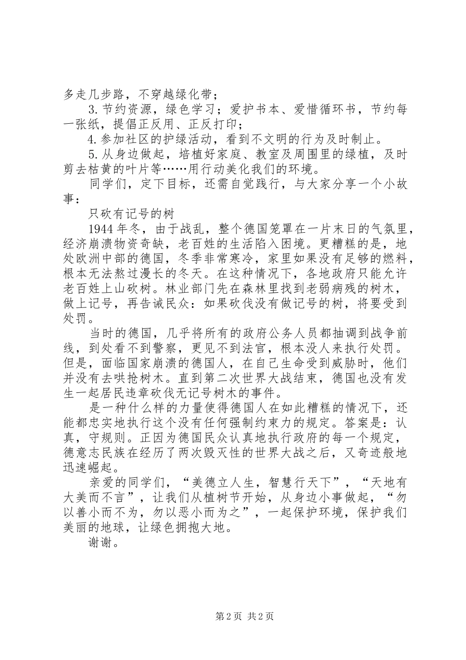 让绿色拥抱大地演讲稿_第2页