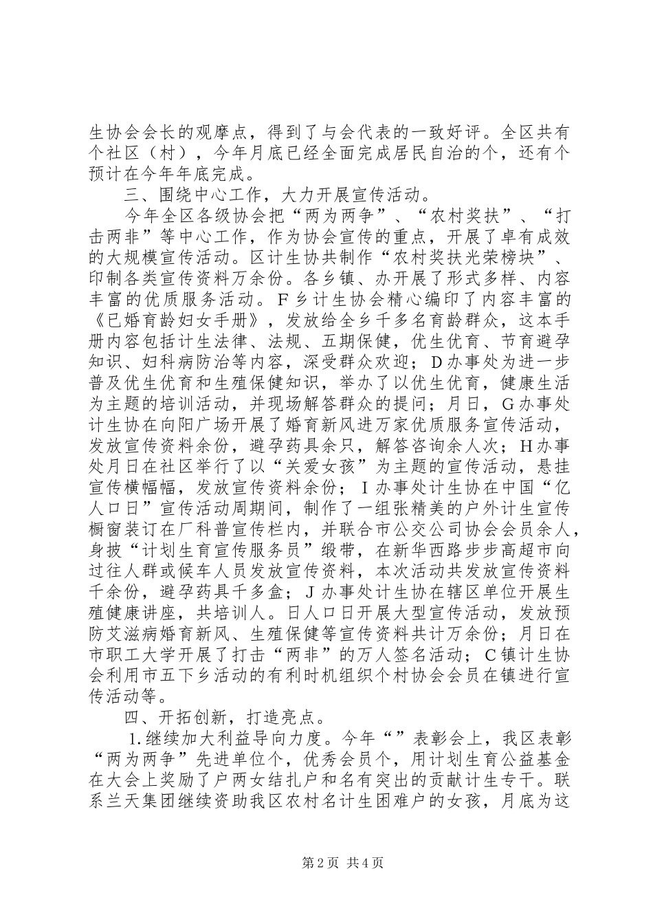 年度计划生育协会工作总结 _第2页
