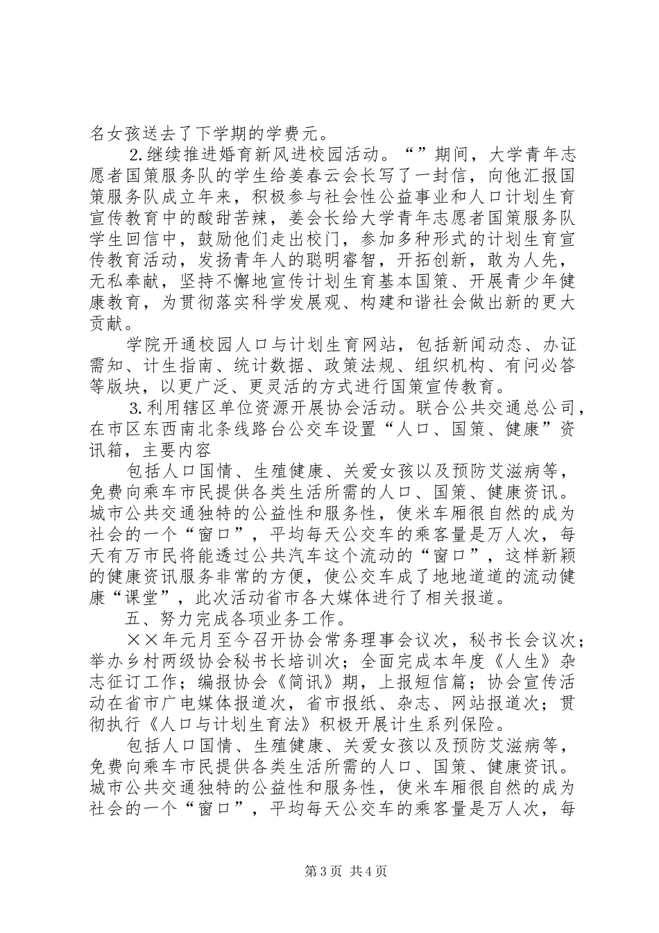 年度计划生育协会工作总结 _第3页