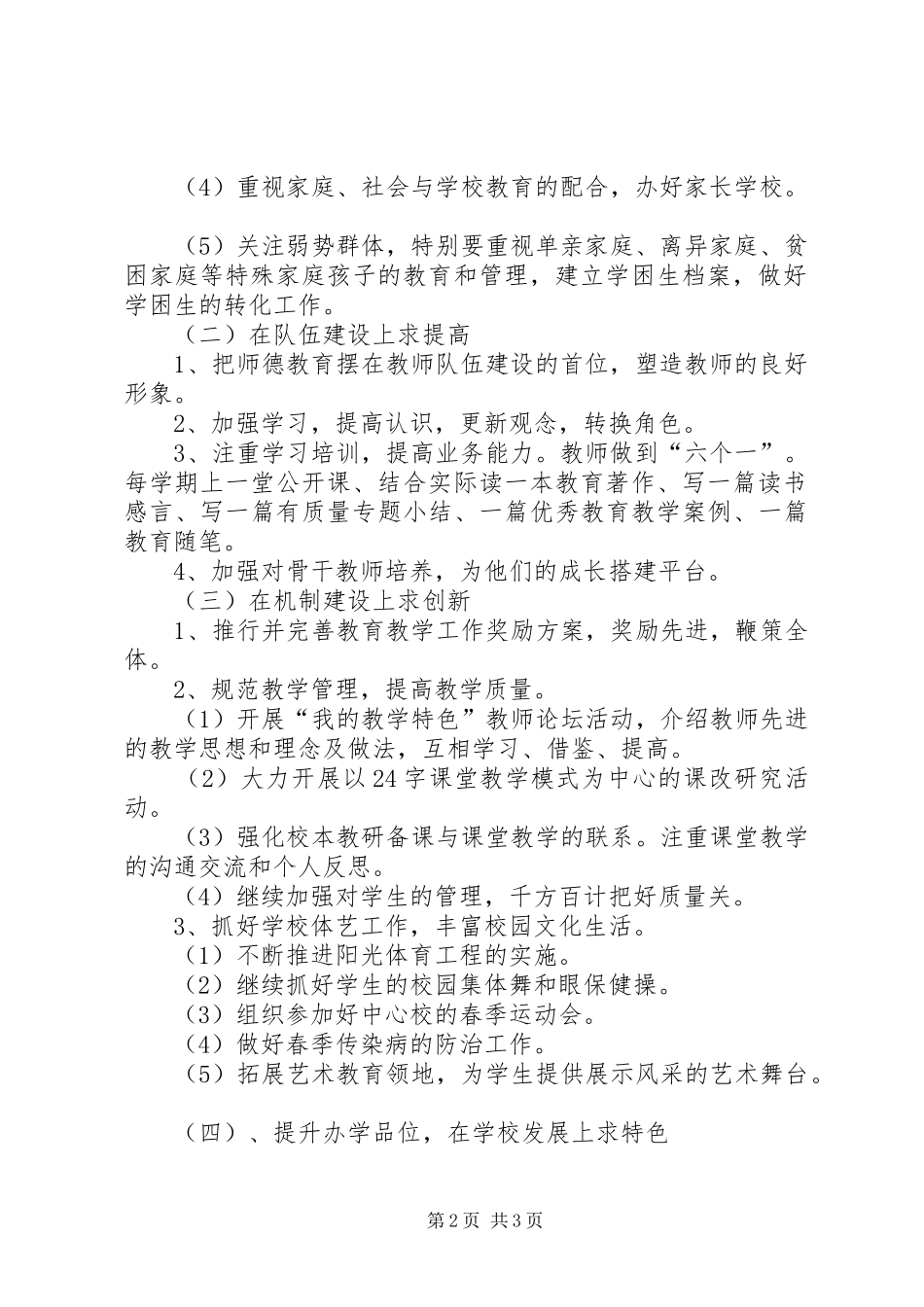 学校工作计划范例 _第2页