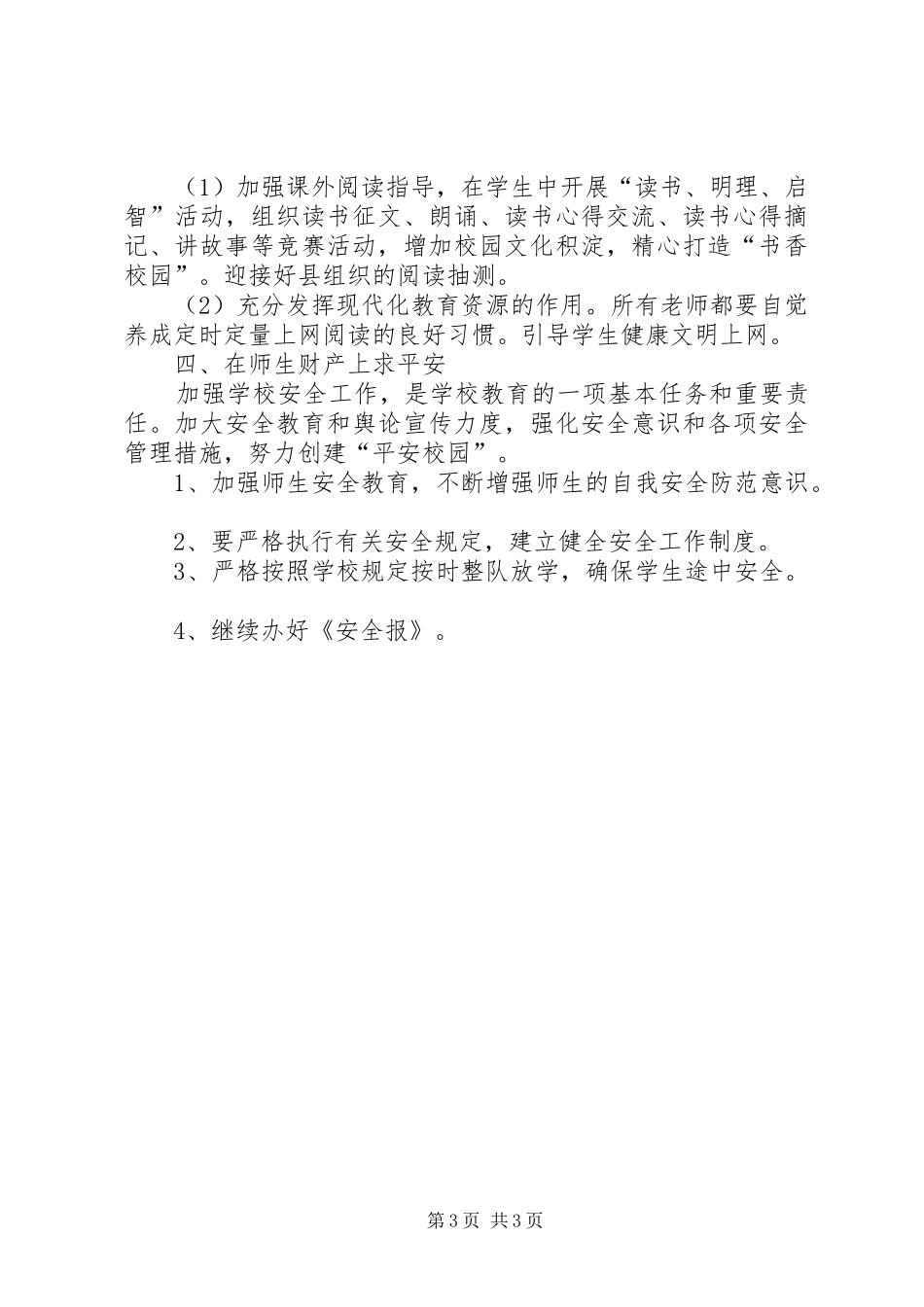学校工作计划范例 _第3页
