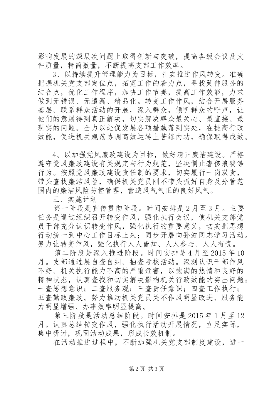 机关党支部转变作风实施计划 _第2页