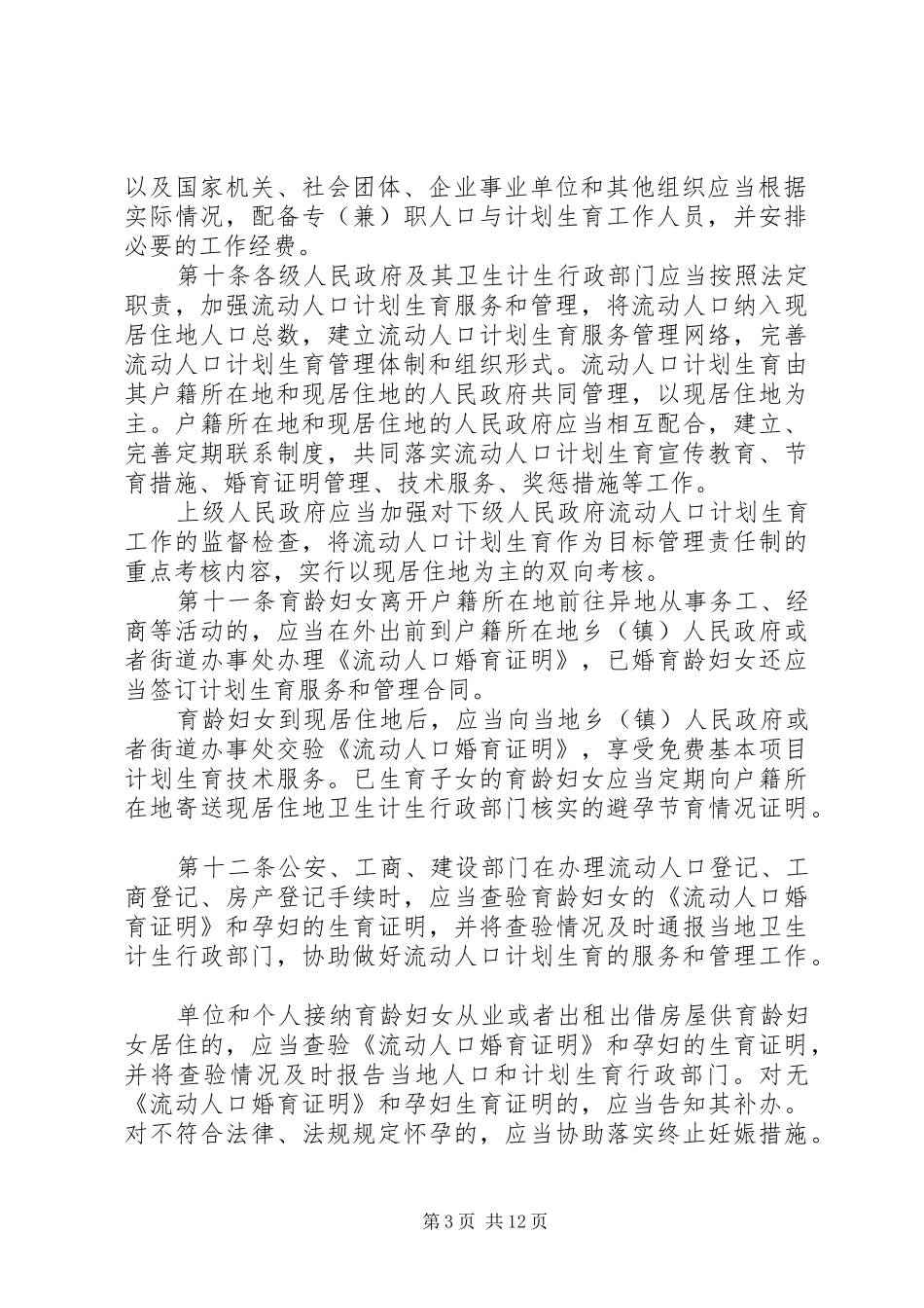 XX省人口与计划生育条例20XX年 (4)_第3页