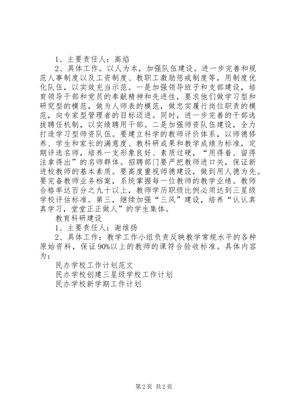 学校创建三星级学校工作计划 _第2页
