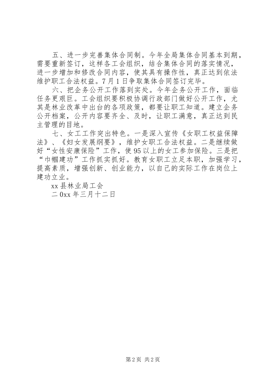 林业局工会工作安排 _第2页