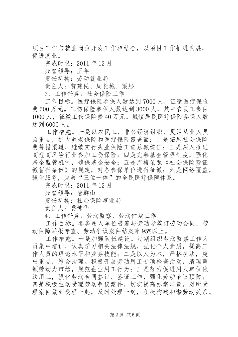 人事劳动和社会保障局工作计划与人事局年度学习计划[五篇模版] _第2页