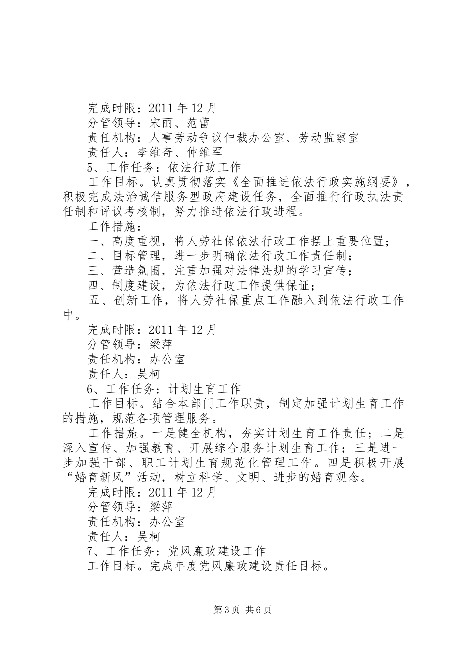 人事劳动和社会保障局工作计划与人事局年度学习计划[五篇模版] _第3页