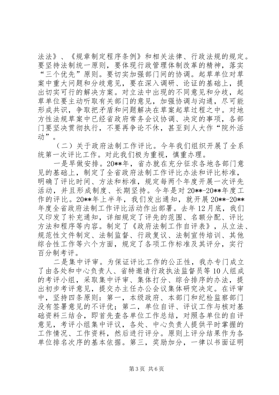 政府法制工作会领导讲话_第3页