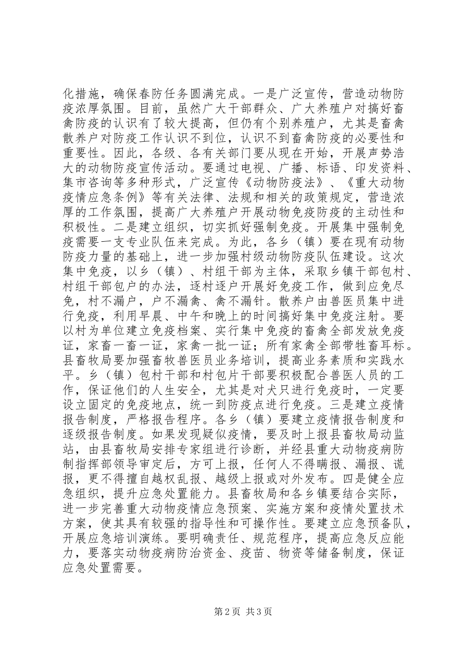 副县长在全县畜牧工作会议上的讲话_第2页