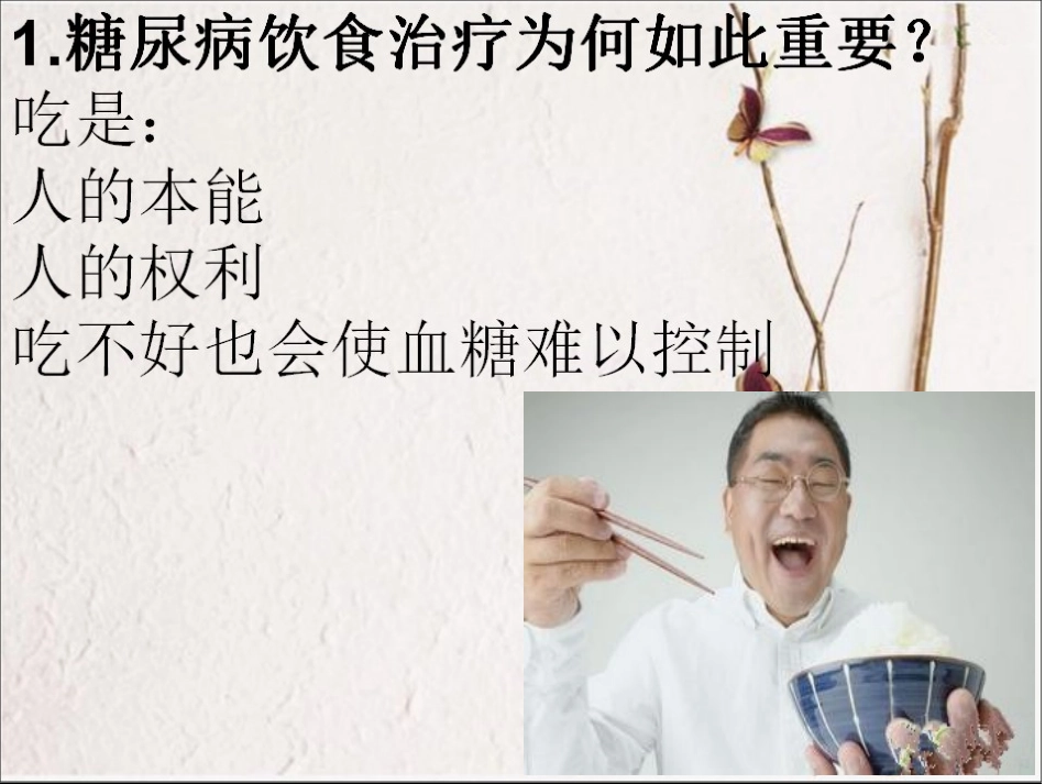 糖尿病饮食.ppt_第2页