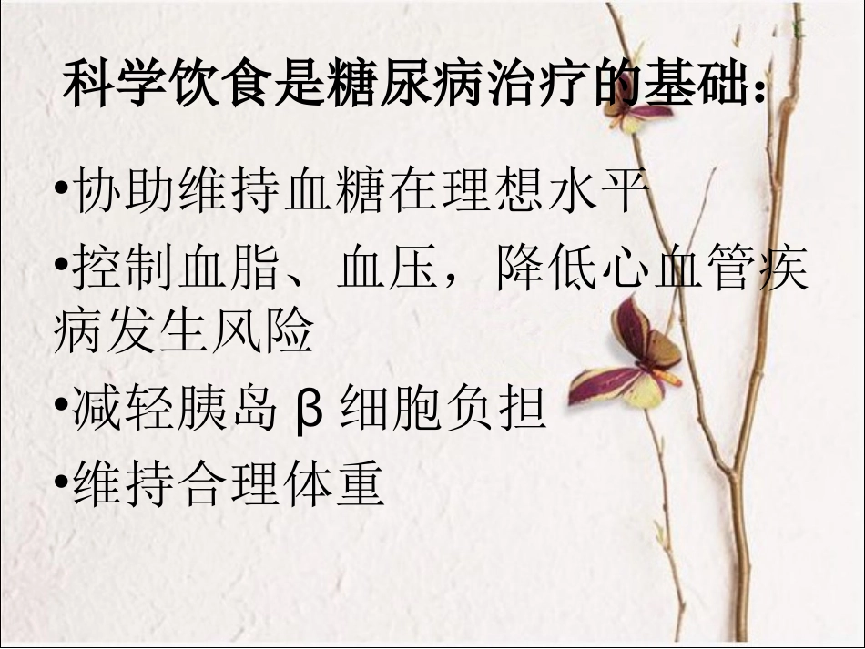糖尿病饮食.ppt_第3页