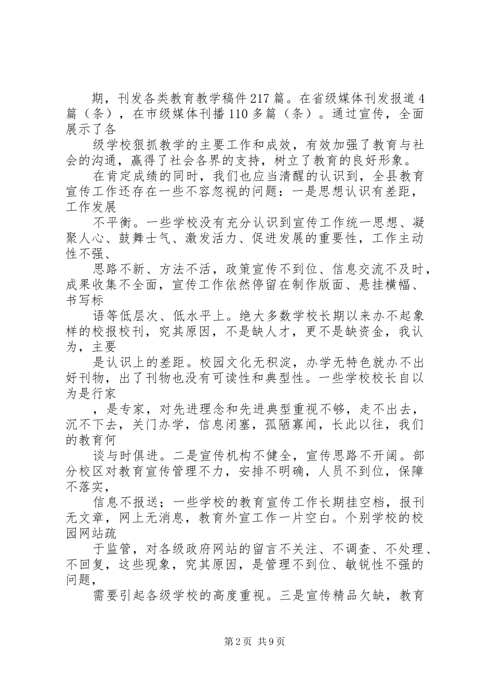 在全县教育宣传工作会议上的讲话_第2页