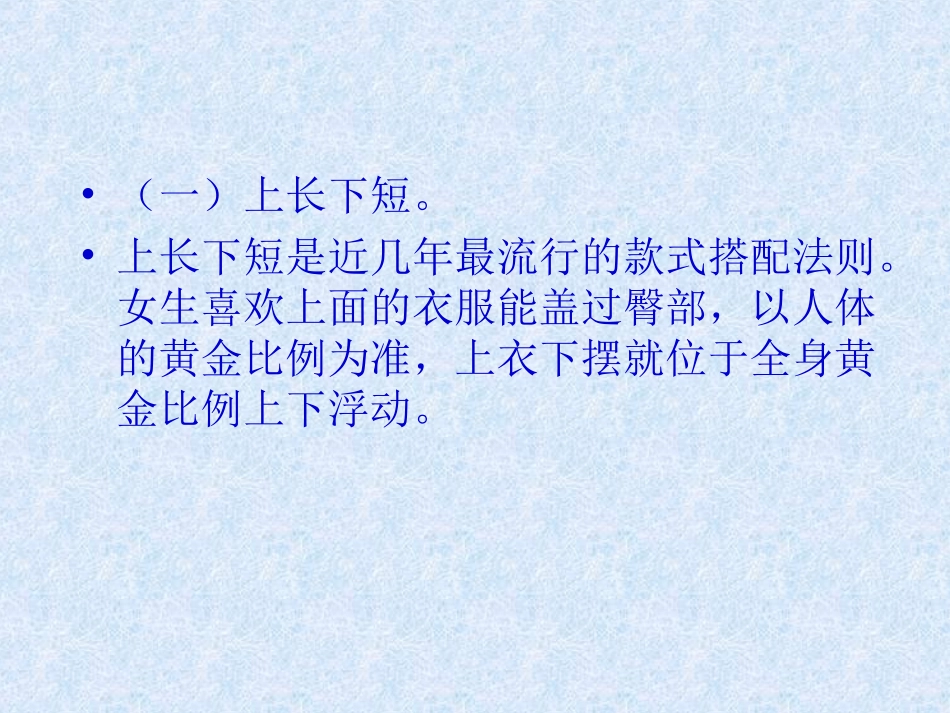 服装与体型的搭配_第2页