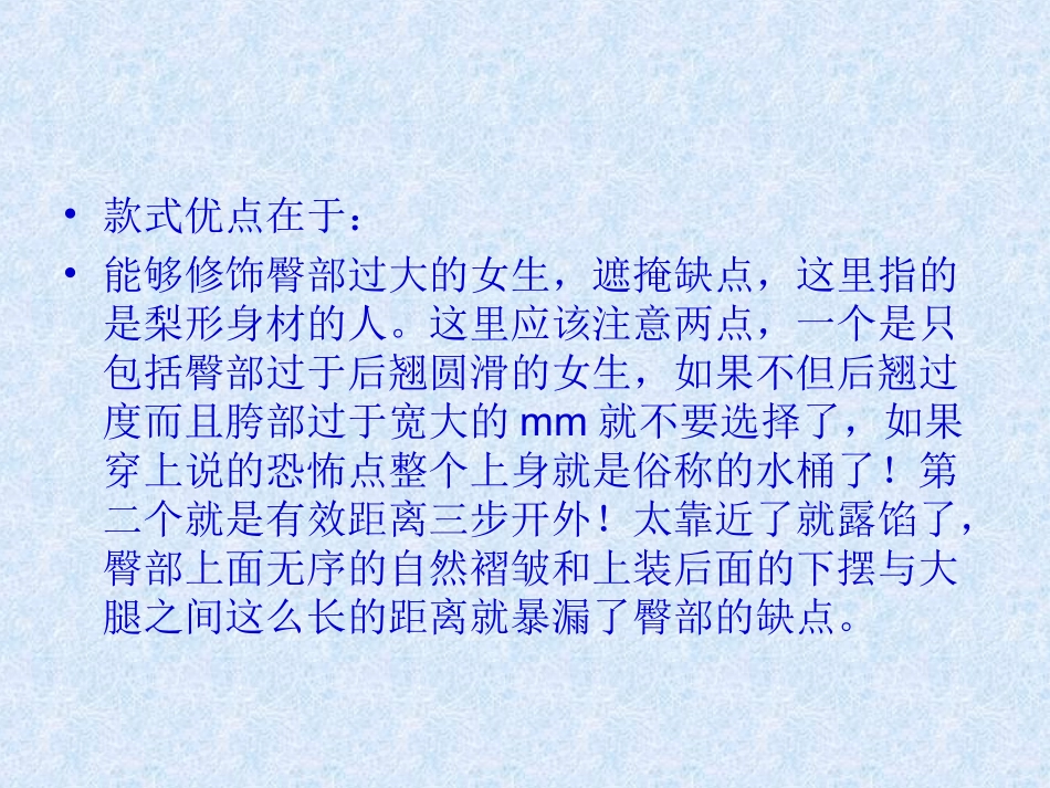 服装与体型的搭配_第3页