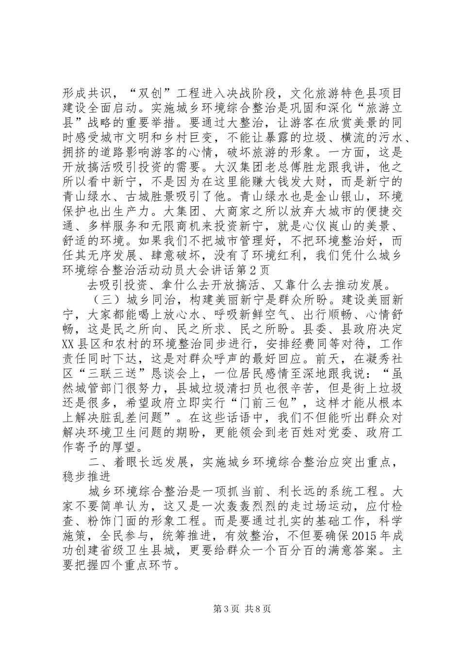 城乡环境综合整治活动动员大会讲话_第3页