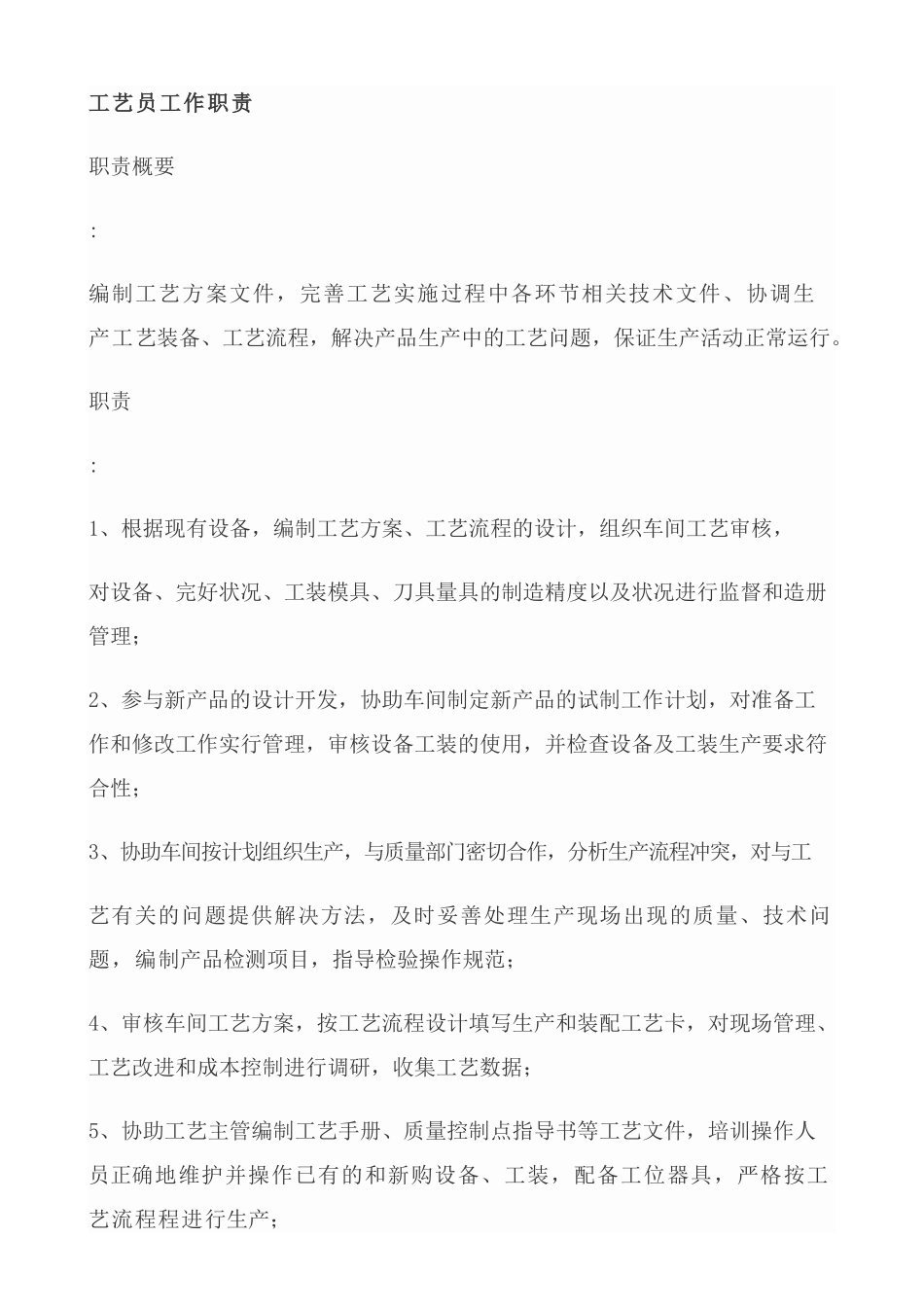工艺员岗位职责_第2页
