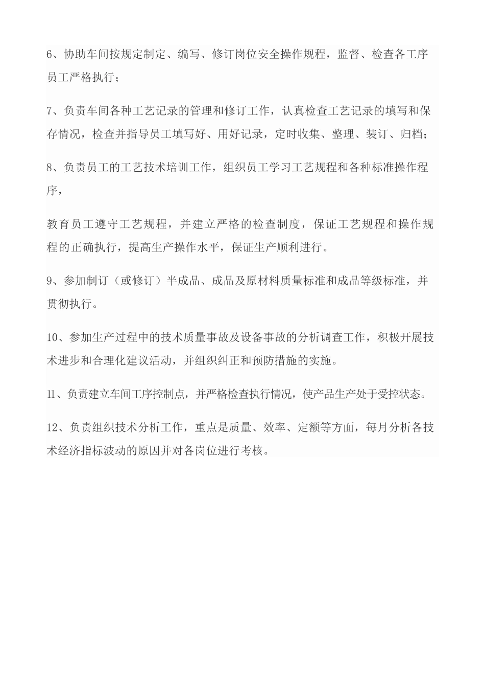 工艺员岗位职责_第3页