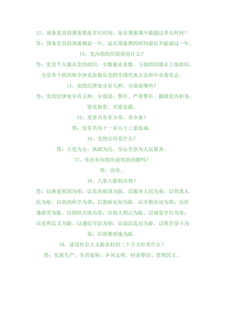 入党谈话内容,必过_第3页