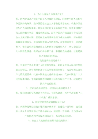 入党谈话内容,必过