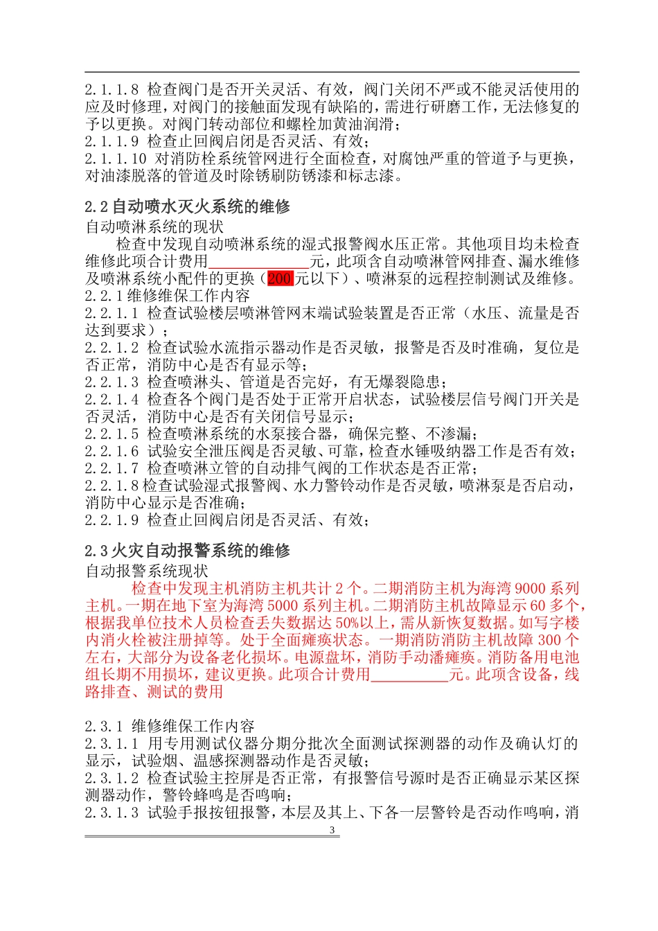 消防维修方案及报价书_第3页