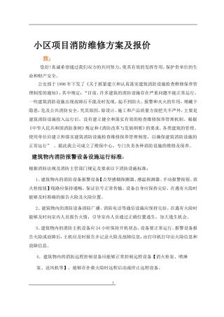 消防维修方案及报价书