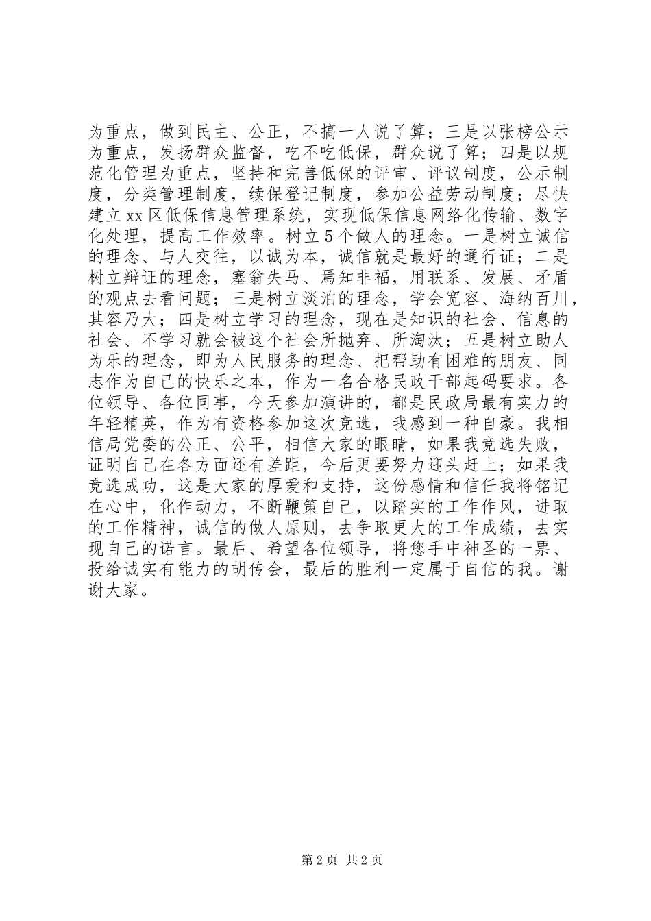 公务员竞选演讲稿_第2页