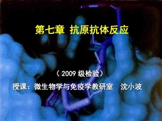 体外抗原抗体反应概述