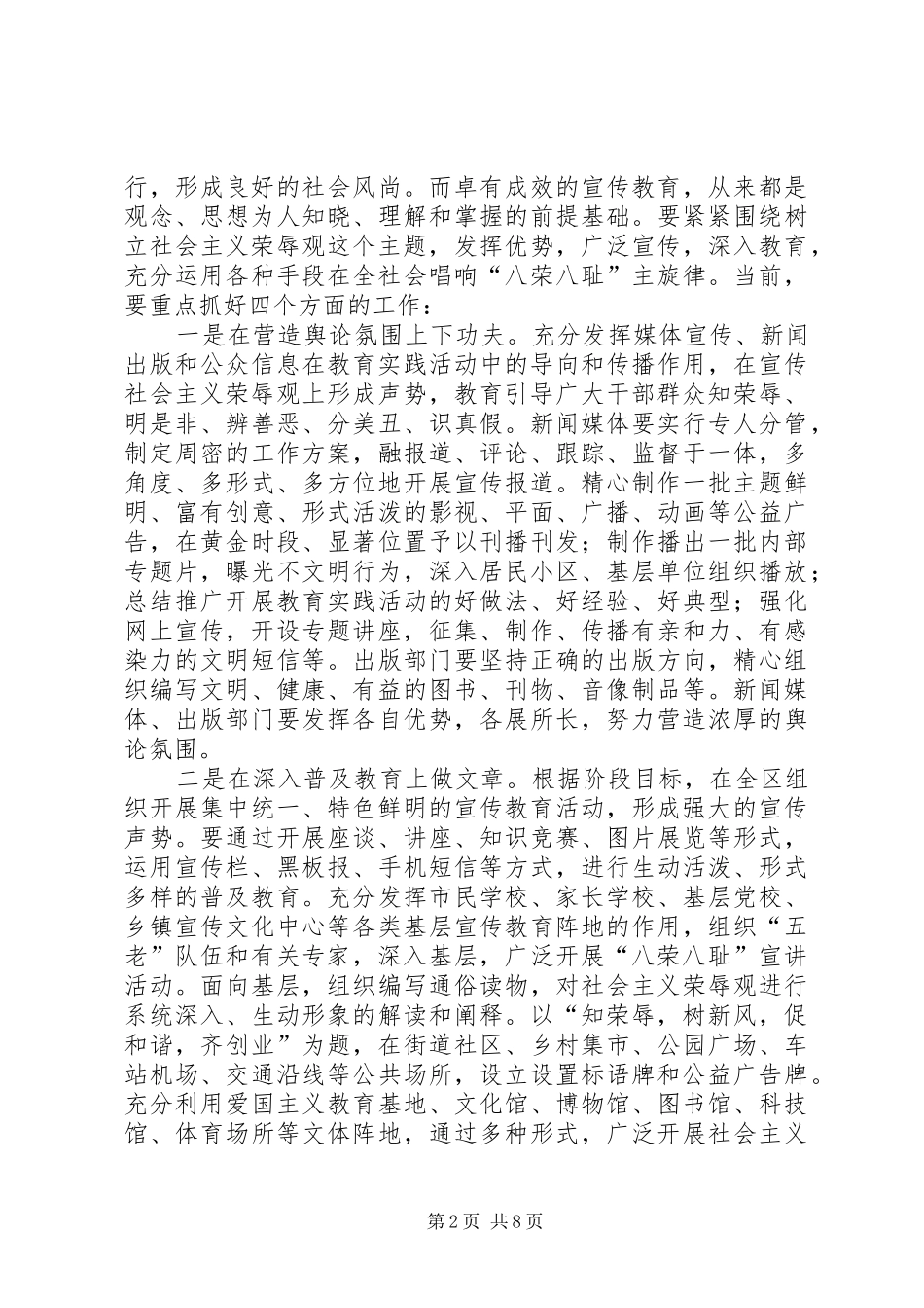 在自治区领导干部会议上的讲话_第2页