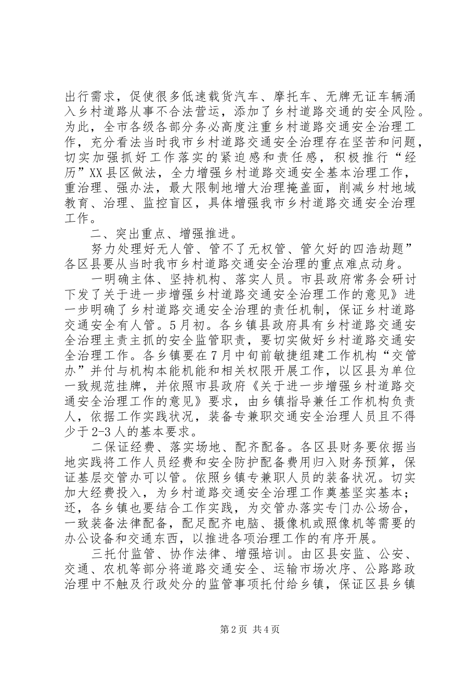 书记在公路管理会发言_第2页