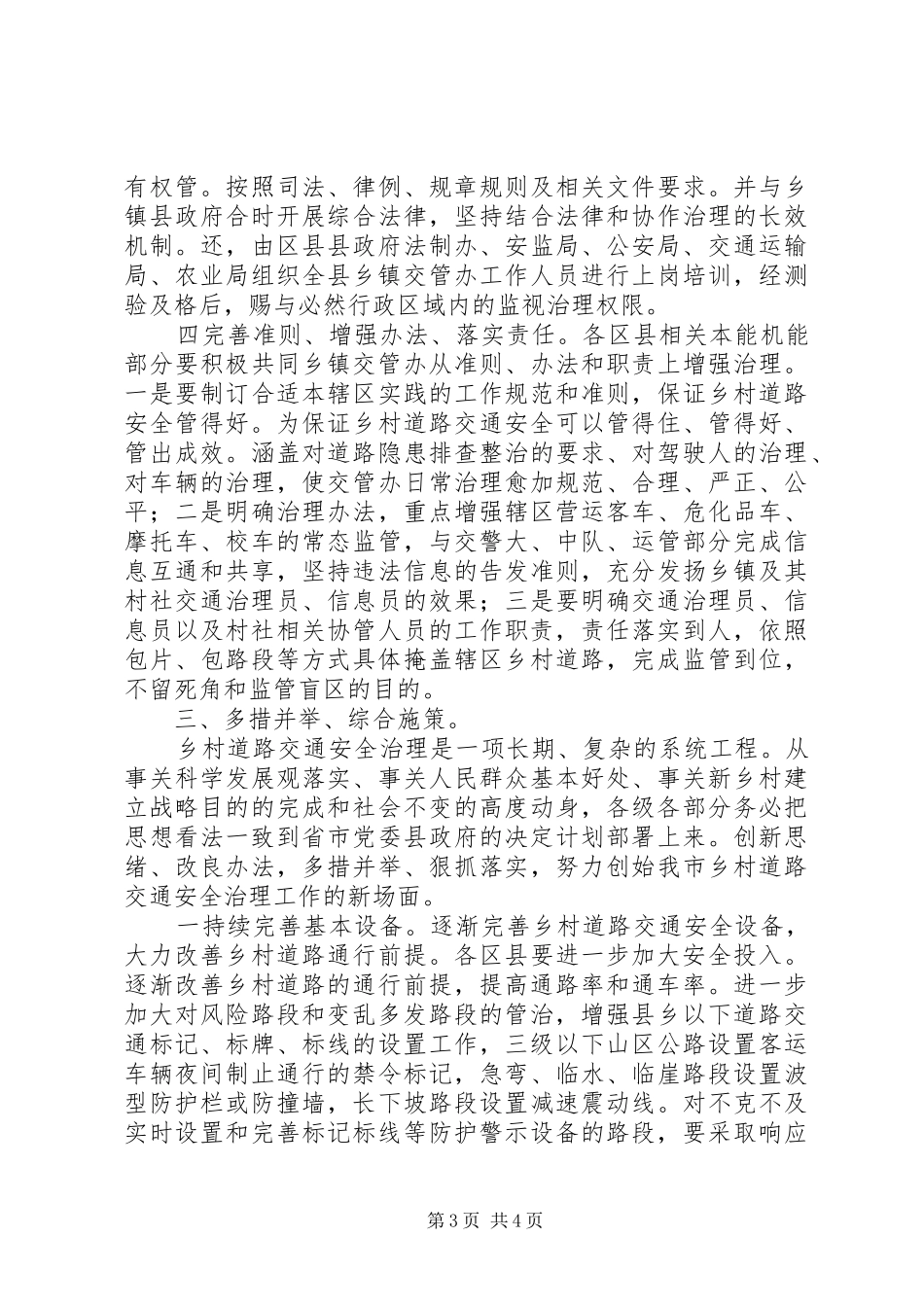 书记在公路管理会发言_第3页