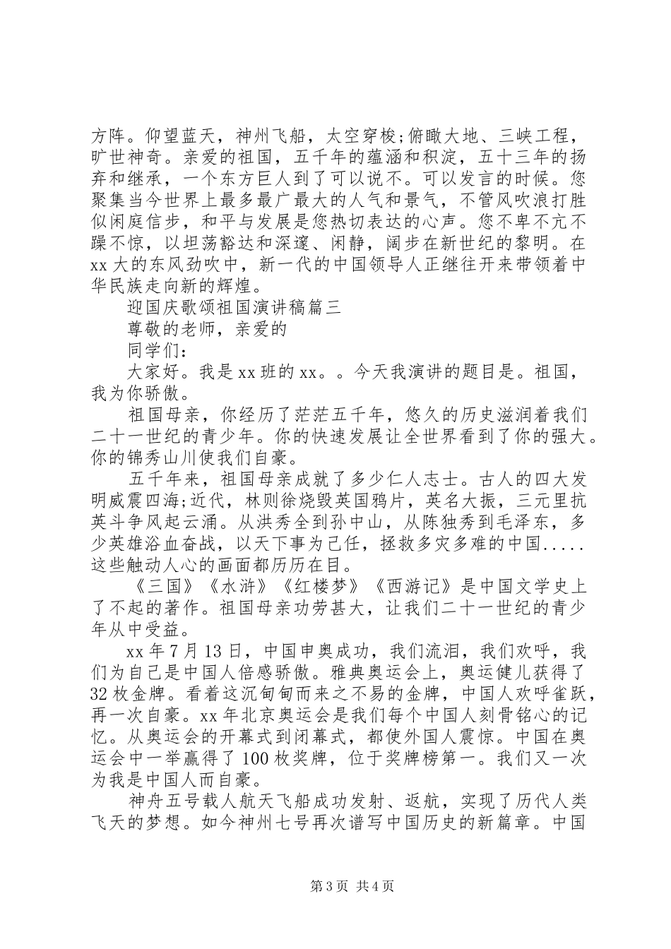 迎国庆歌颂祖国演讲稿_第3页