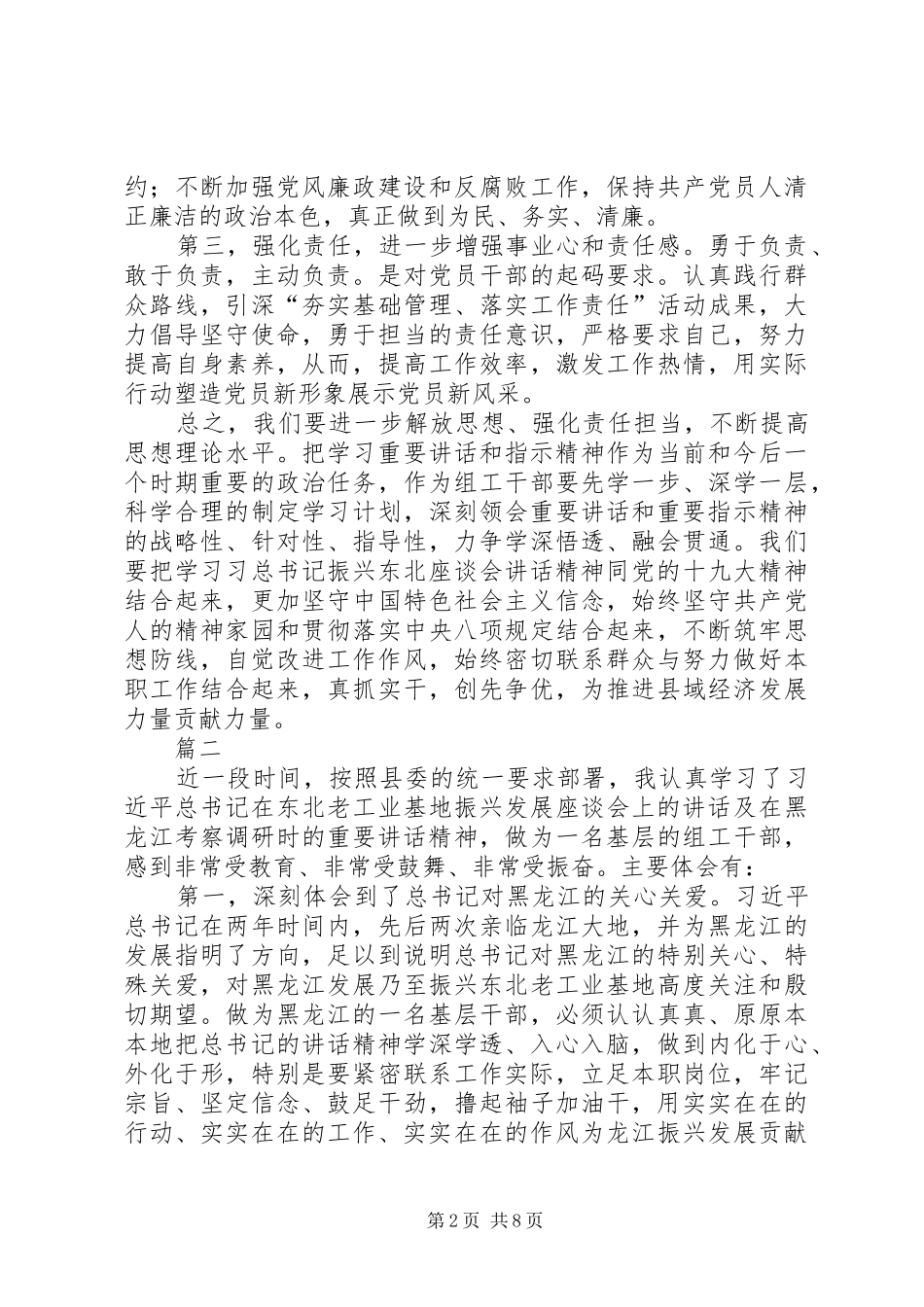 学习习总书记东北三省考察讲话精神心得体会七篇_第2页